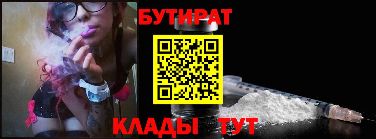 БУТИРАТ бутандиол Истра