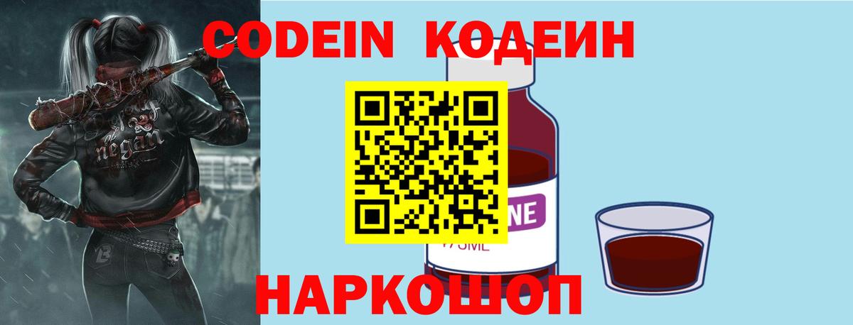 Codein Purple Drank Истра