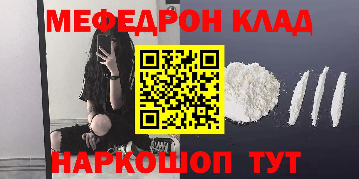 Меф мяу мяу  Истра