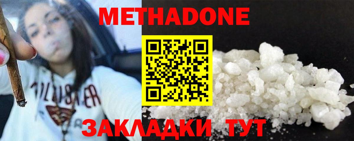МЕТАДОН белоснежный Истра