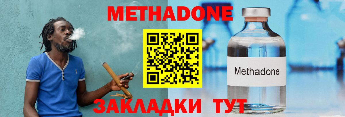Метадон VHQ  Вход с VPN  Истра 